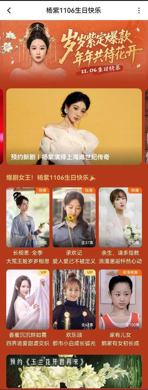 腾讯视频给杨紫准备的排面！ ​​​