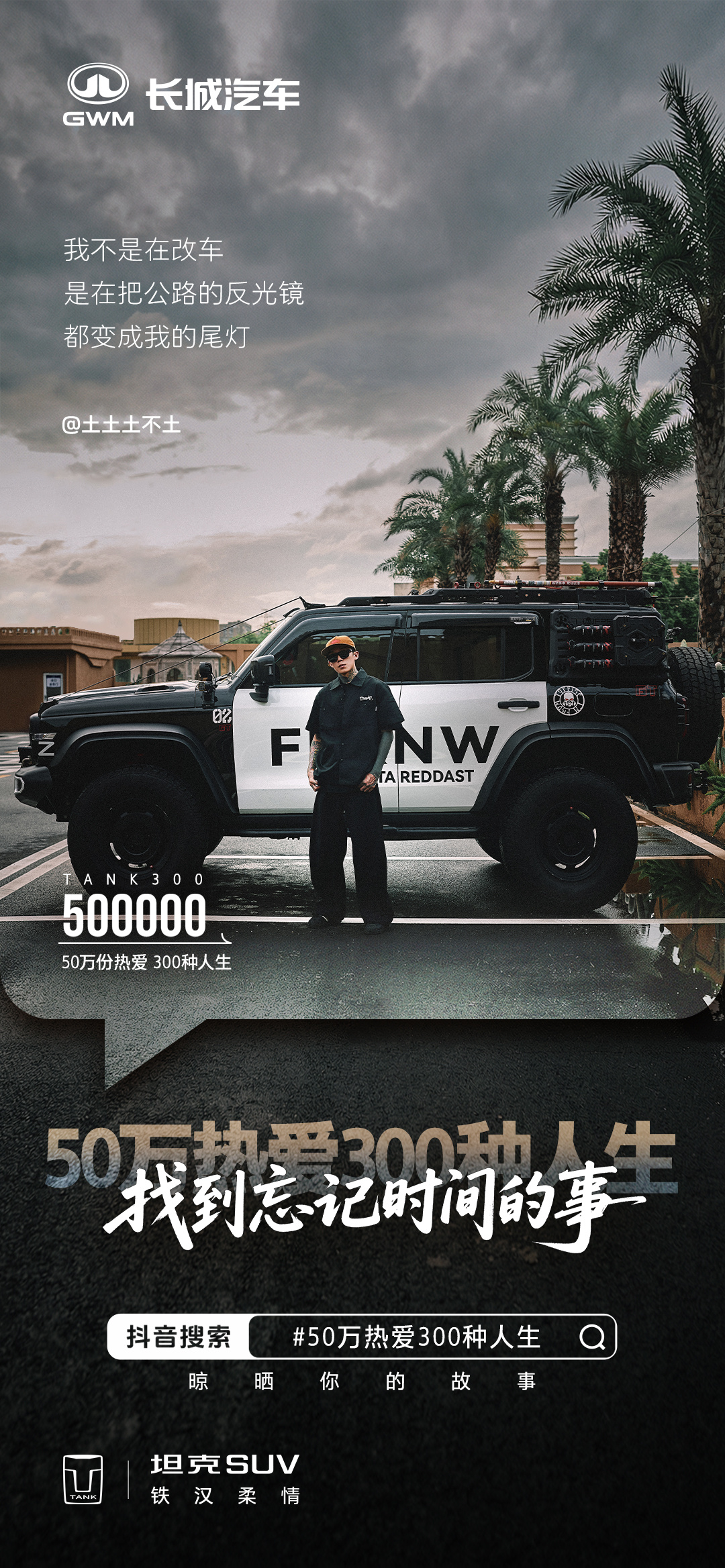 50万份热爱，300种人生，其实总有那么一个瞬间值得我们终生铭记。50万热爱30