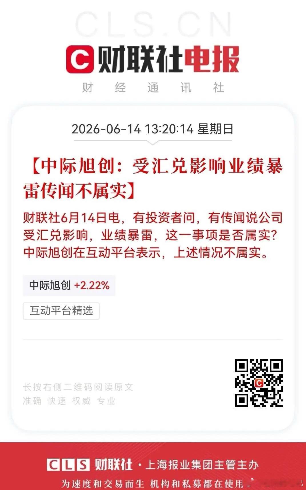 利空传闻扰动+顶部信号显现！中际旭创周一或迎剧烈调整6月14日，光模块龙头中际旭