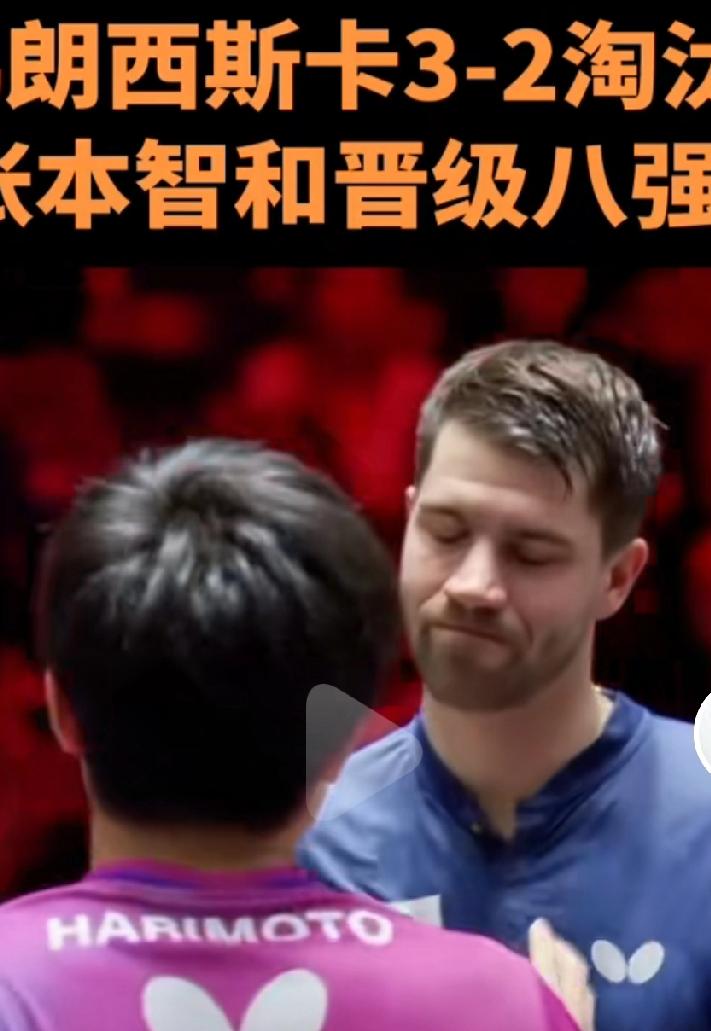 九连败终破咒！弗朗西斯卡3-2掀翻张本，日本男乒团灭！
WTT新加坡大满贯男单争