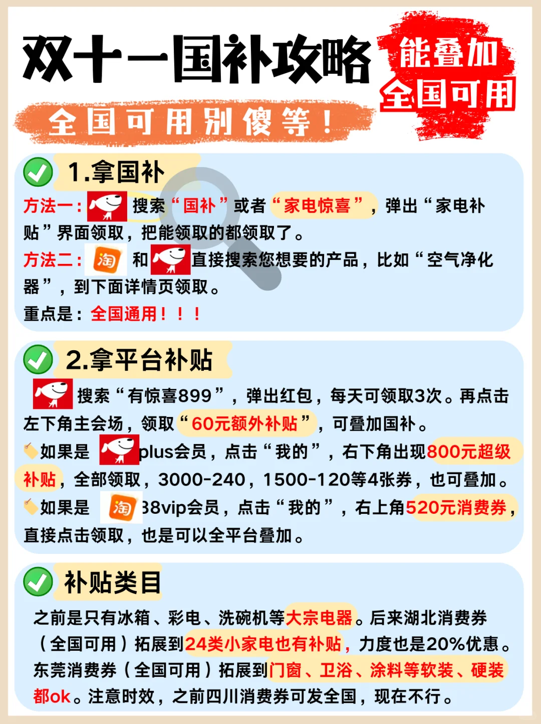 双十一捡漏，国补全国可用！立省4千