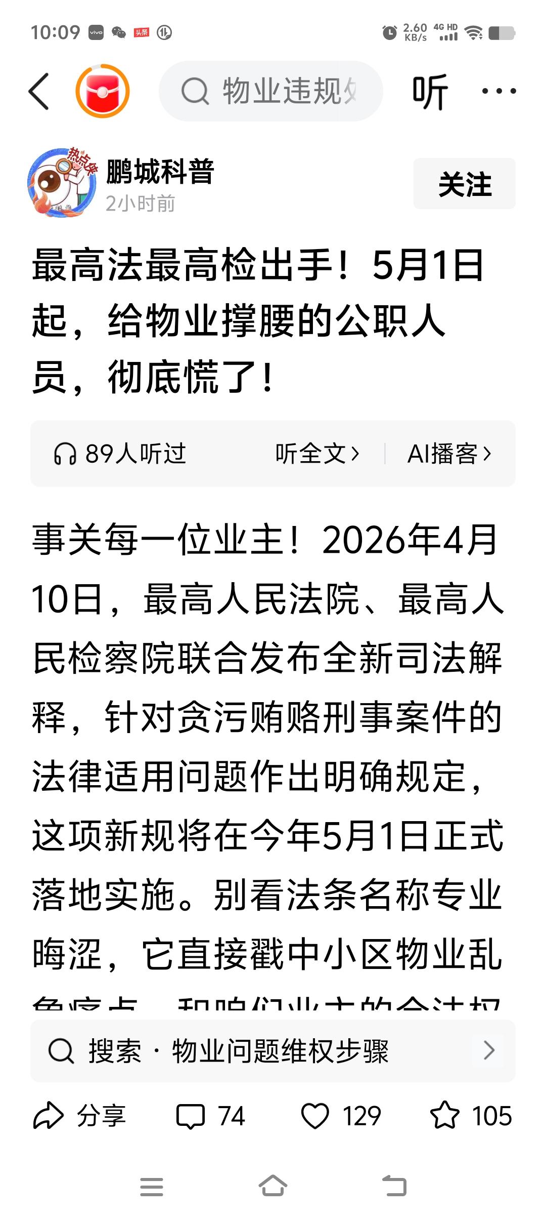 最高法最高检出手！5月1日起，给物业撑腰的公职人员，彻底慌了

有些律师，因物业