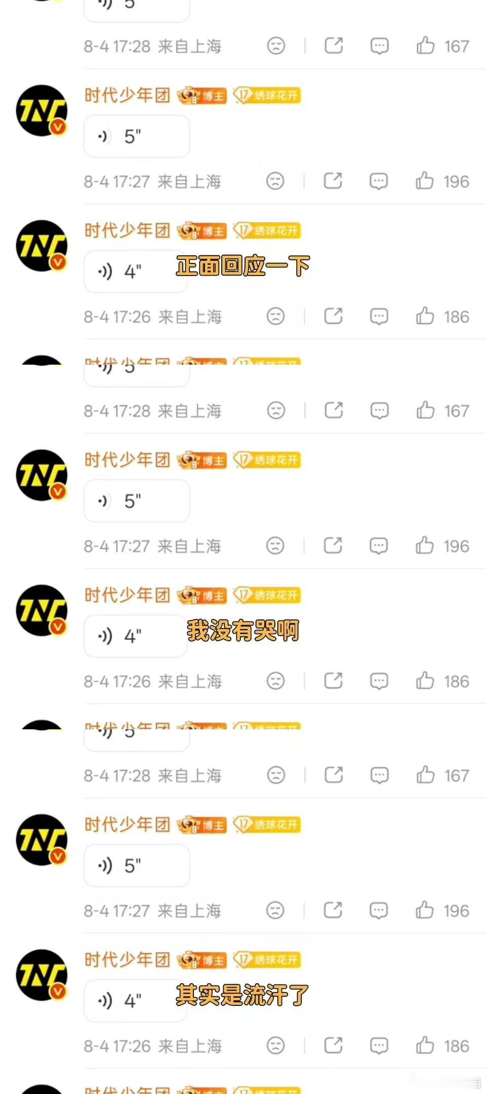 刘耀文回应偷偷抹眼泪刘耀文没有哭其实是流汗了 刘耀文语音回应演唱会偷偷抹眼泪：“