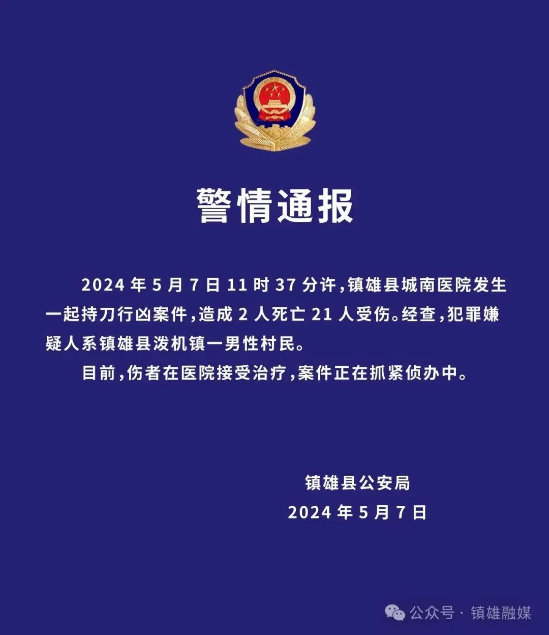 2死21伤，镇雄医院伤人原因到底是什么呢，疑似嫌疑人的朋友圈被公开，他的一对儿女