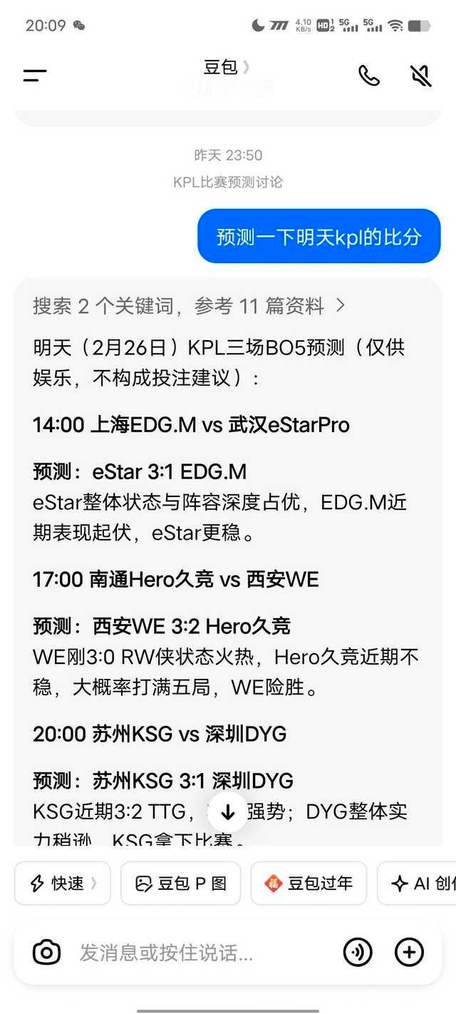 瓜友速报 昨天豆包预测的比分全对 