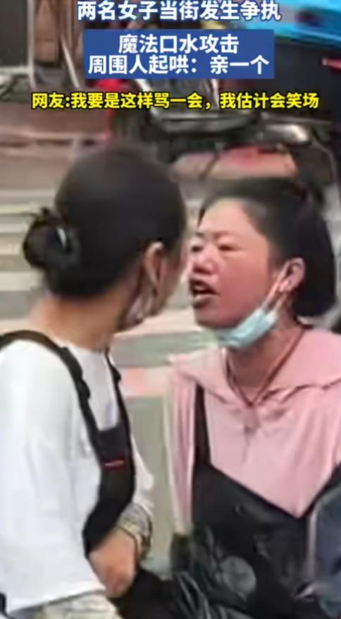 两名女子当街发生争执，直接就地而坐，相互吐口水，两人脸凑得极近。周围人还一直起哄
