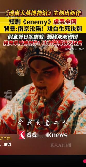 《逃离大英博物馆》原班主创重磅推出新作《enemy》，瞬间刷屏全网、看哭大批观众