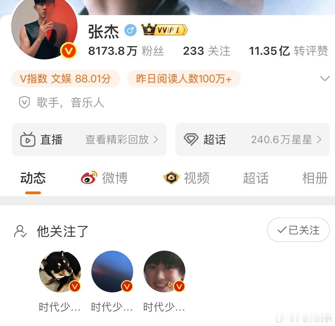 张杰回关马嘉祺丁程鑫宋亚轩张杰关注了马嘉祺宋亚轩丁程鑫 哇 ​​​只关注了他们三