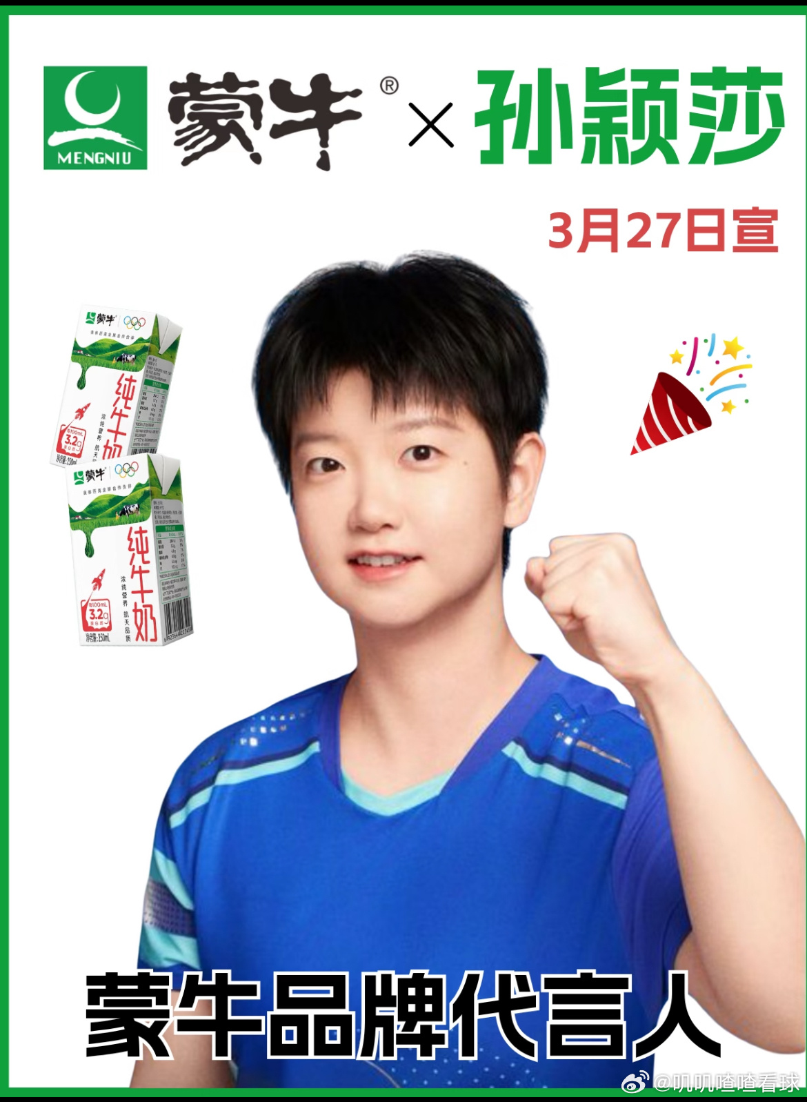 蒙牛 孙颖莎早餐就喝莎莎同款冠益乳益生菌酸奶！好喝好喝，真的好喝！ 