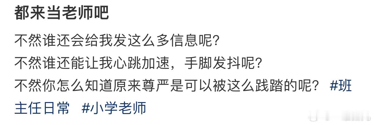 老师不好当啊 ​​​