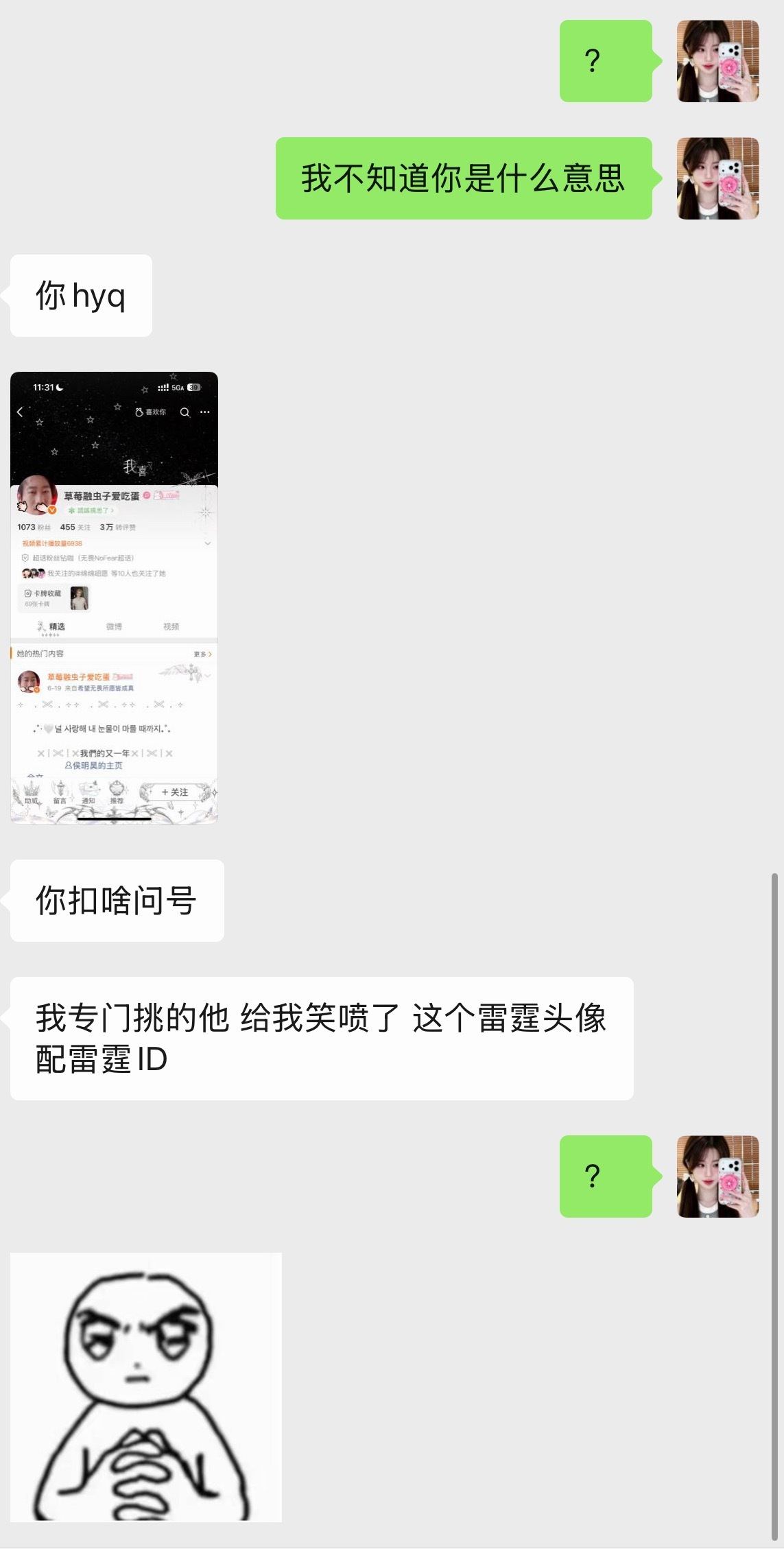 我不知道你们怎么了 