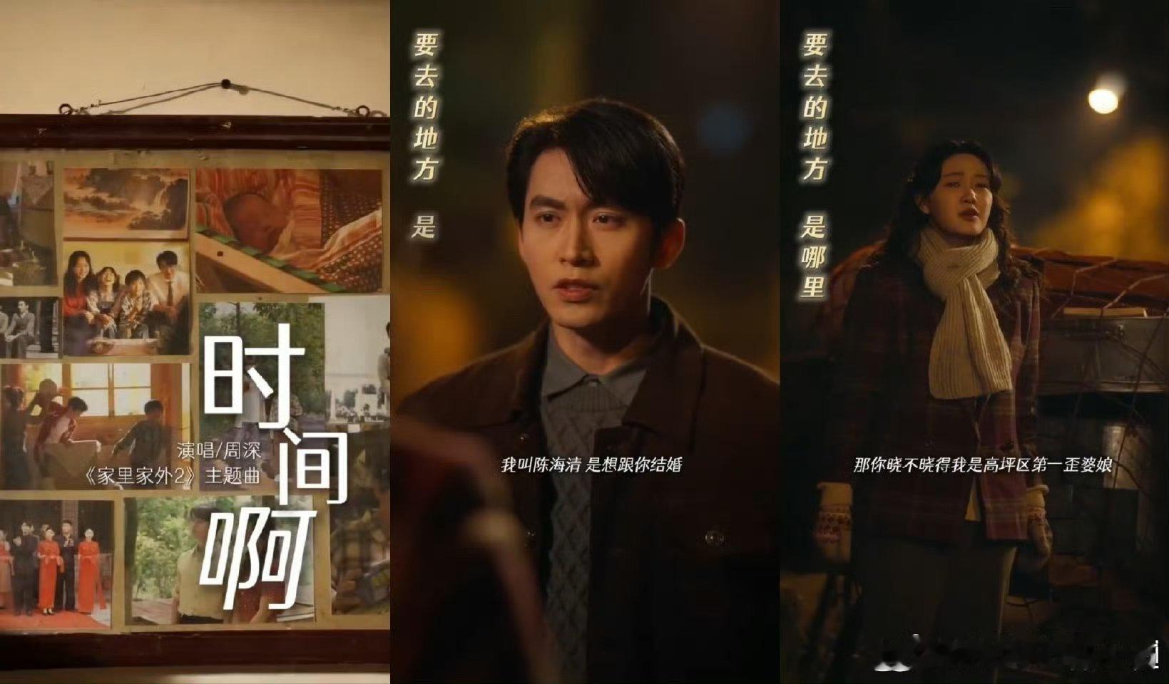 周深和我爸妈追同一个cp谁懂啊！周深熬夜追《家里家外》还唱主题曲，和爸妈隔空追同