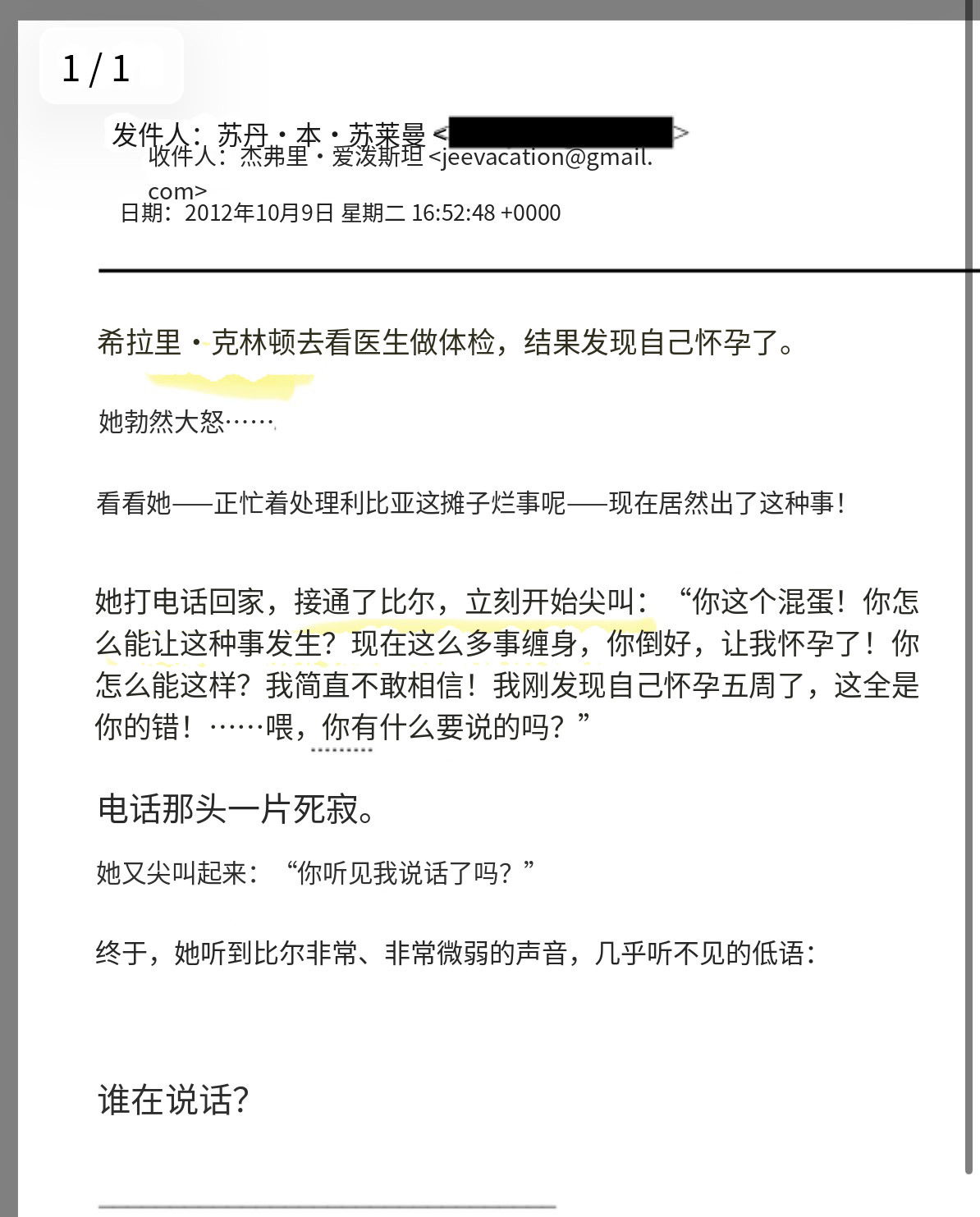 🔻爱泼斯坦档案中的小头故事一则，由苏丹·本·苏莱姆发给爱泼斯坦：🔹希拉里·克