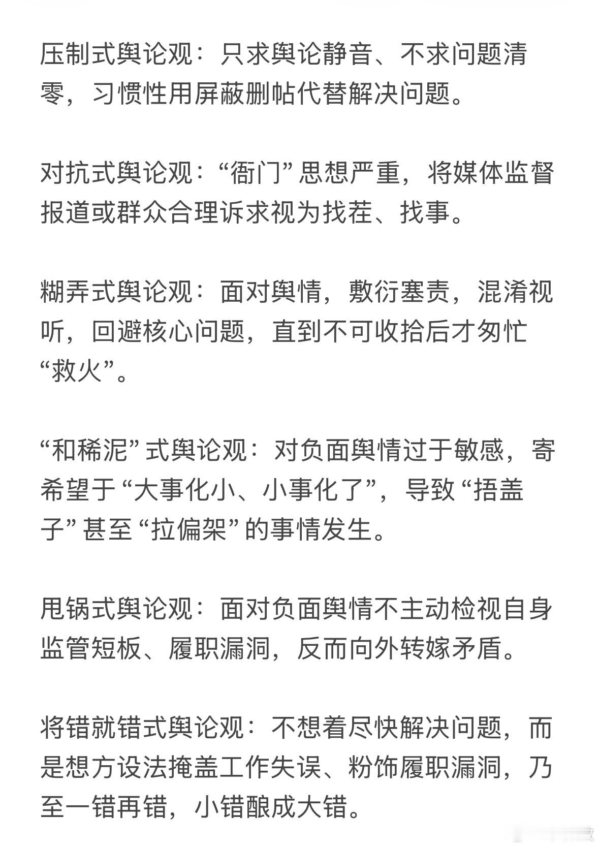 新华社《半月谈》记者总结的六大“舆论观”：压制式、对抗式、糊弄式、和稀泥式、甩货