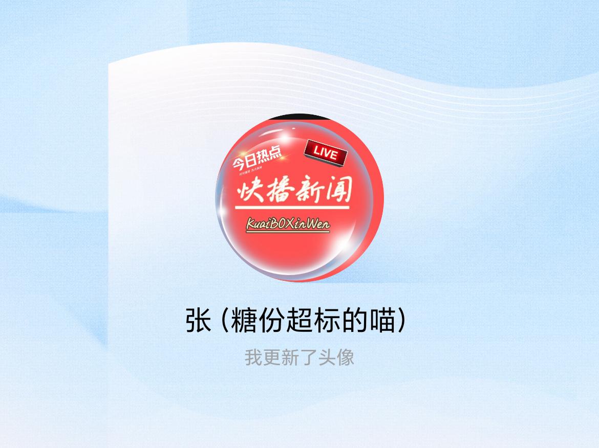 快来看看我新换的头像吧