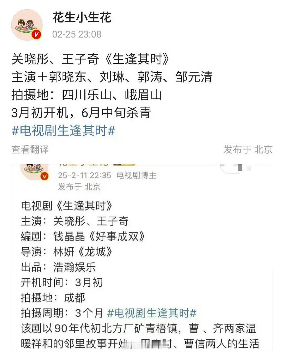 网传关晓彤生逢其时主演阵容 就是说关晓彤人间清醒后，连接戏的资源都好起来了啊，网