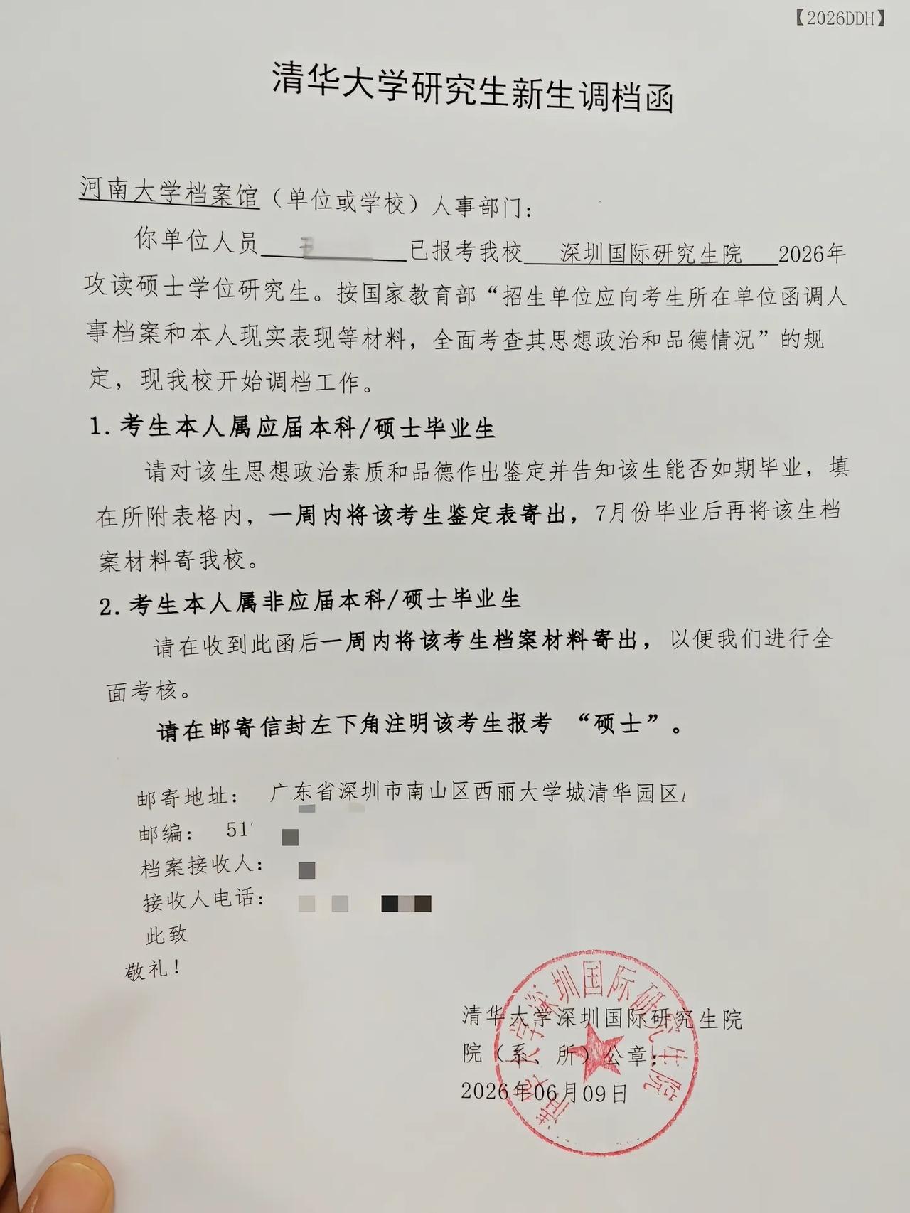 别人家的孩子，收到来自清华大学研究生新生调档函，非常优秀。

本科河南大学考上清