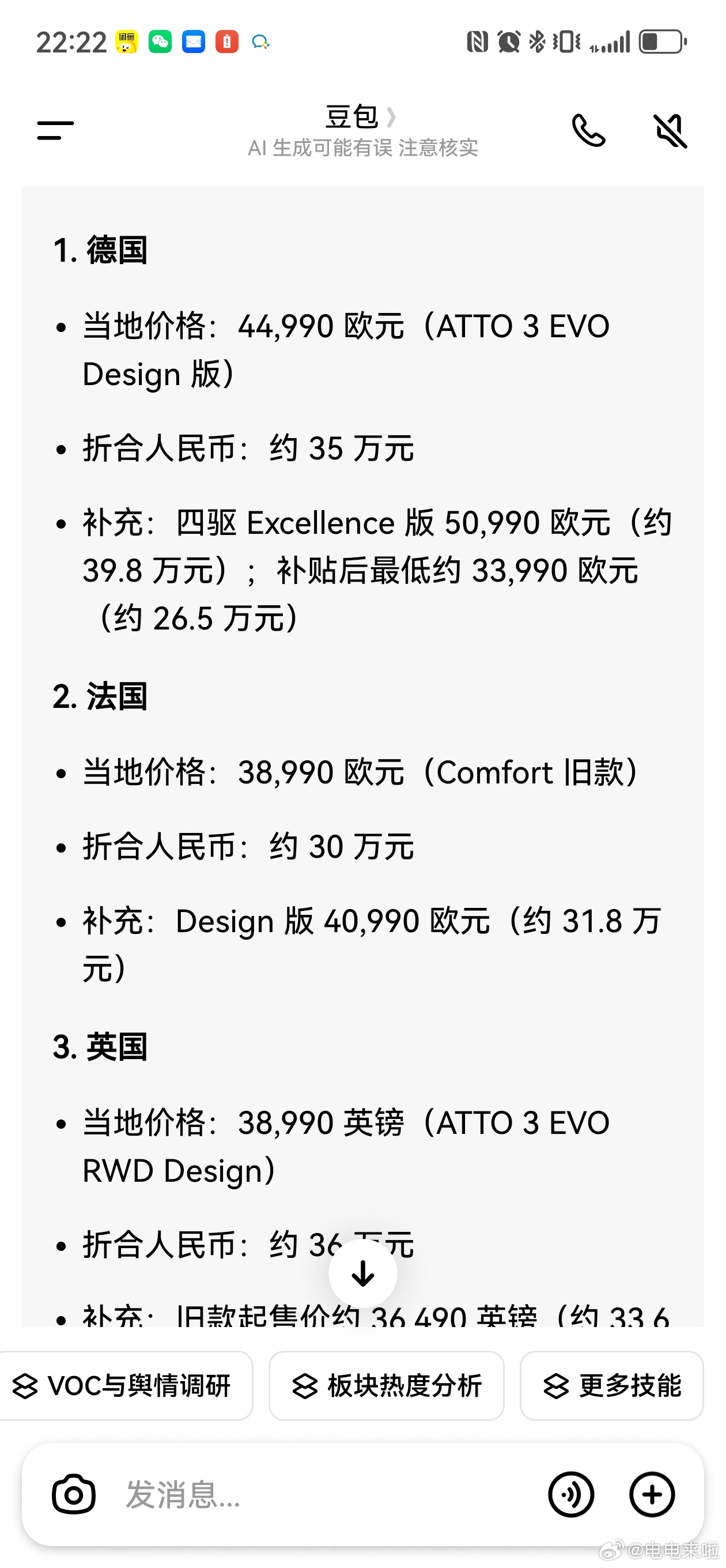 我查了一下ATTO 3也就是老款元Plus在欧洲比走高端路线的贵啊！同样级别便宜