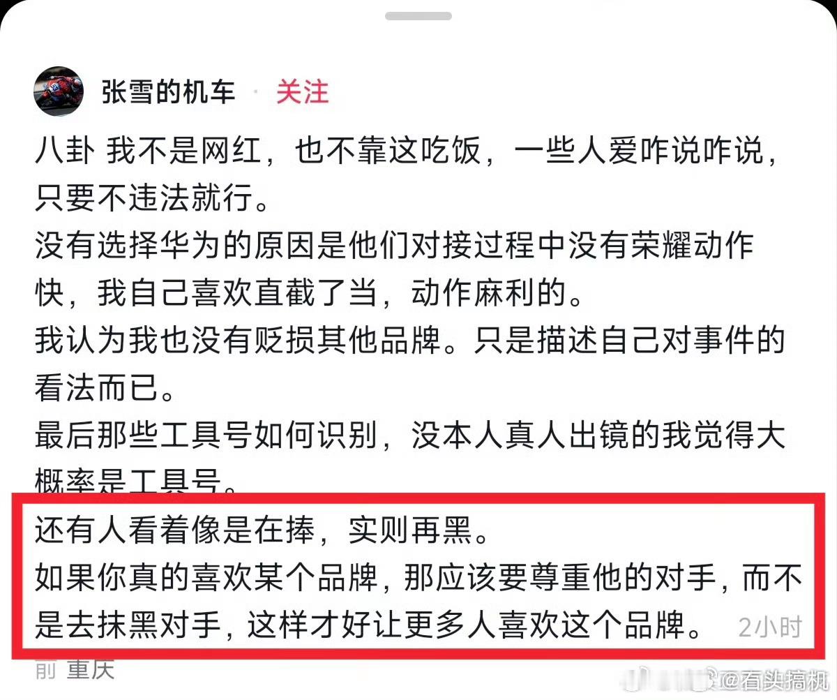吃个瓜，我对张雪没有任何的感觉，本身我个人也不喜欢机车，但我仍然尊重他个人的选择