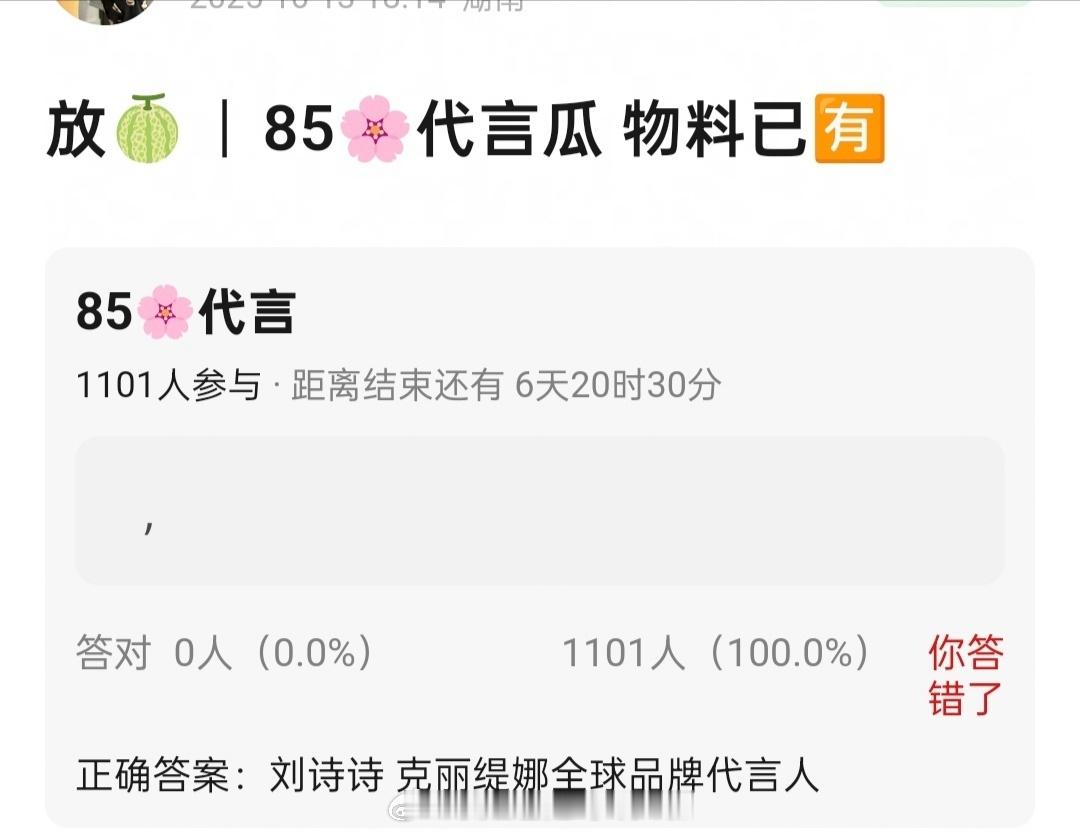 🍉：刘诗诗克丽缇娜全球品牌代言人，网传10.20官宣。一个美容连锁品牌，之前的
