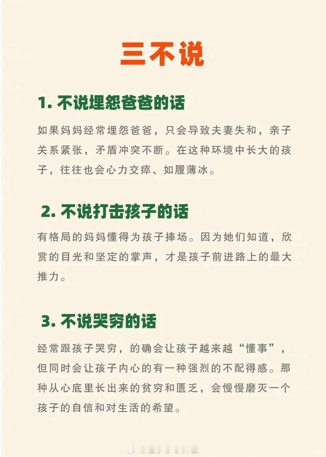 做大格局的妈妈：三不说，三不帮，三不惯#家庭教育说# 《母亲的影响力》有这么一句