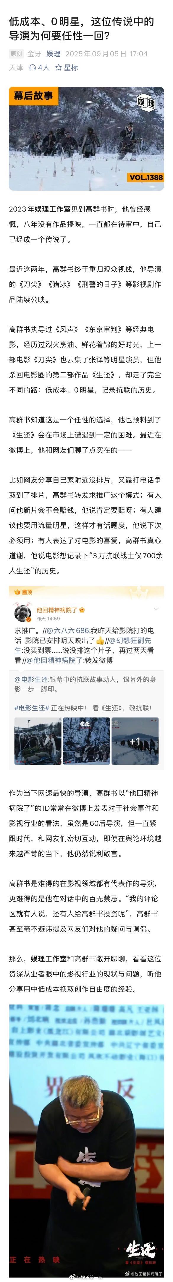 高群书说想拍古偶没人信 高群书谈老登电影论调 高群书导演谈在剧集领域一直拍拍警匪