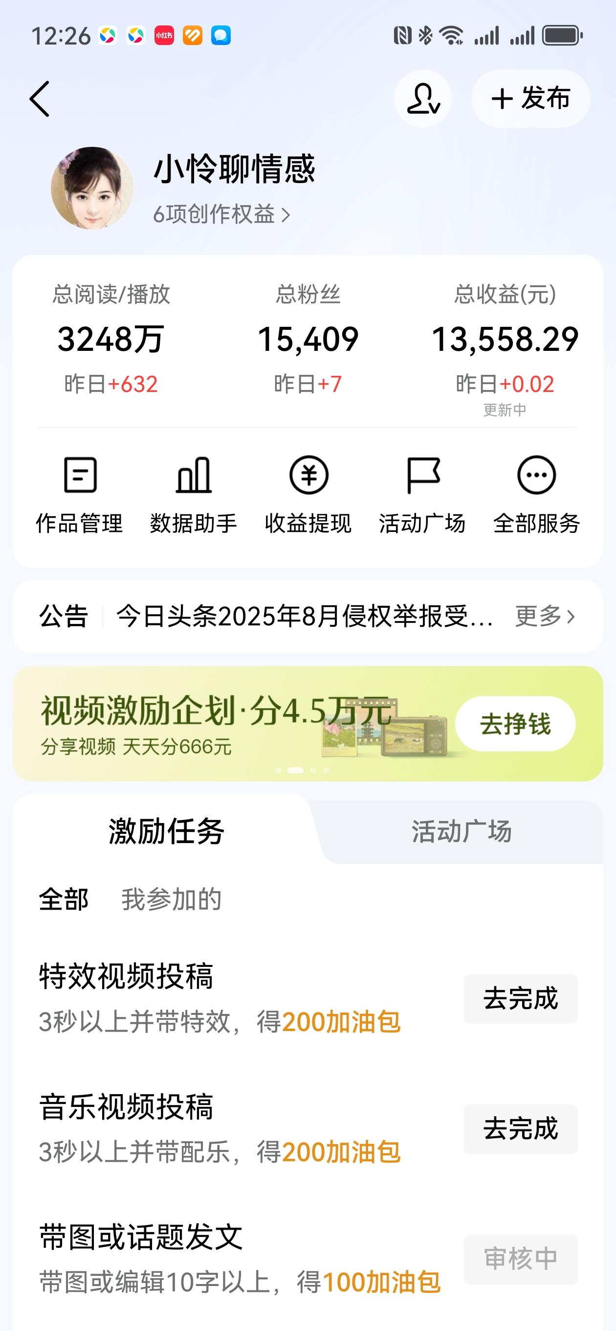 靠写作真的能赚到钱么？

看看我头条的收入，我来头条快10年了，你要说我水平不行