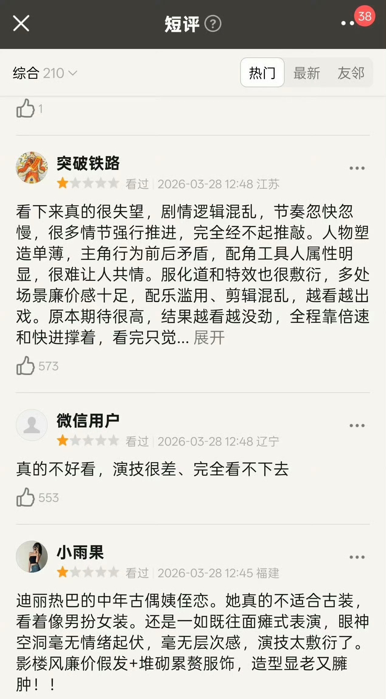 迪丽热巴 陈飞宇白日提灯今日才开播 豆瓣就好多一⭐️差评 白日提灯播出反馈