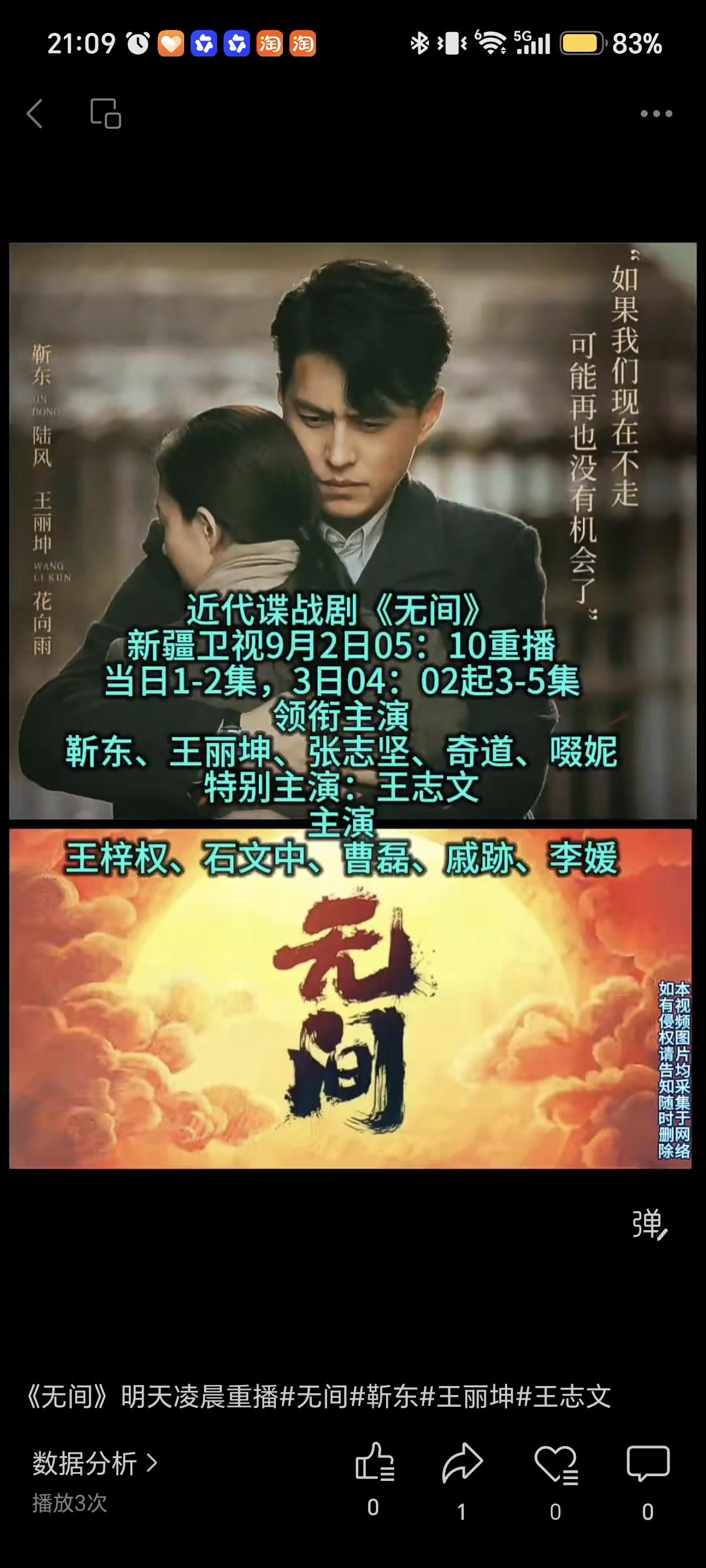 无间 靳东 王丽坤 王志文