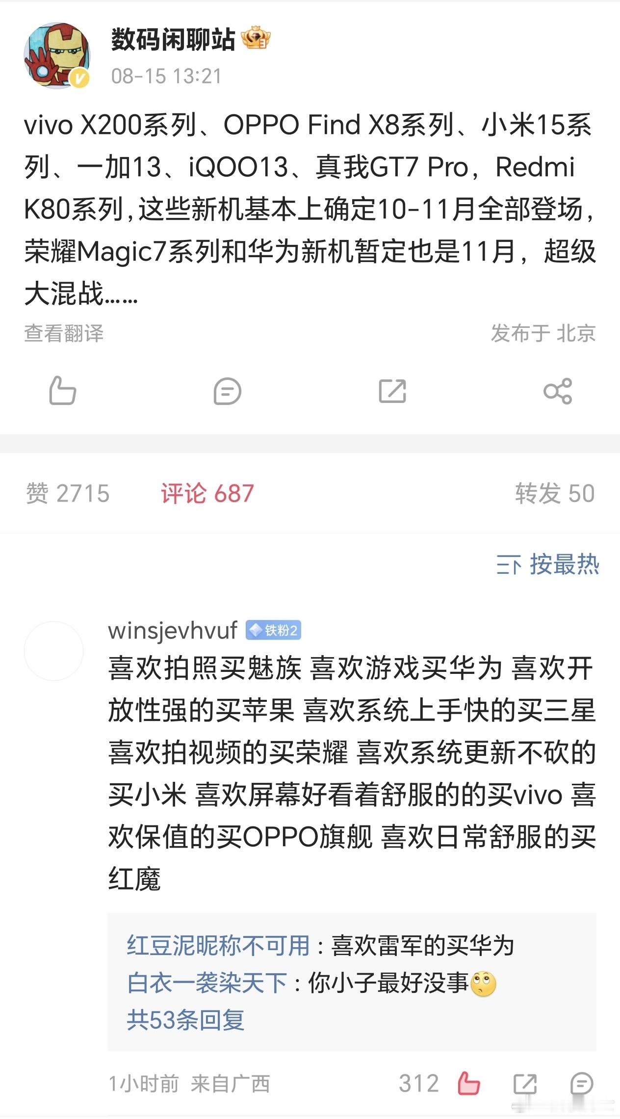 10~11月真热闹啊，各家旗舰机、走量中端机悉数登场，你在等谁[馋嘴] ​​​