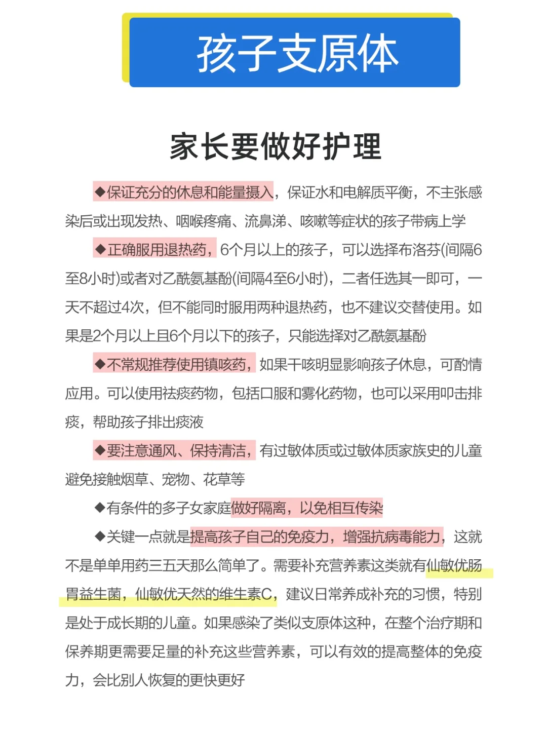 孩子支原体肺炎 家长要做好护理🆘