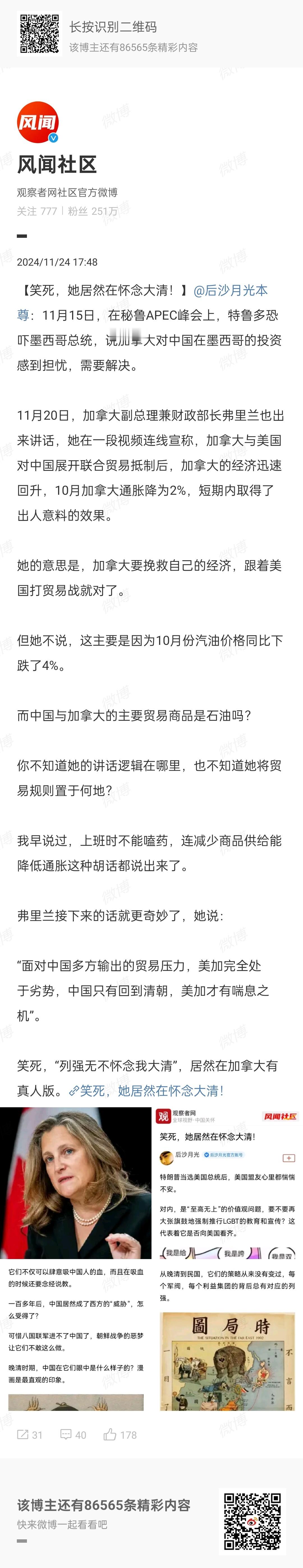 中国已经不是当年的晚清了，加拿大这位财长就不必再做梦了！ 