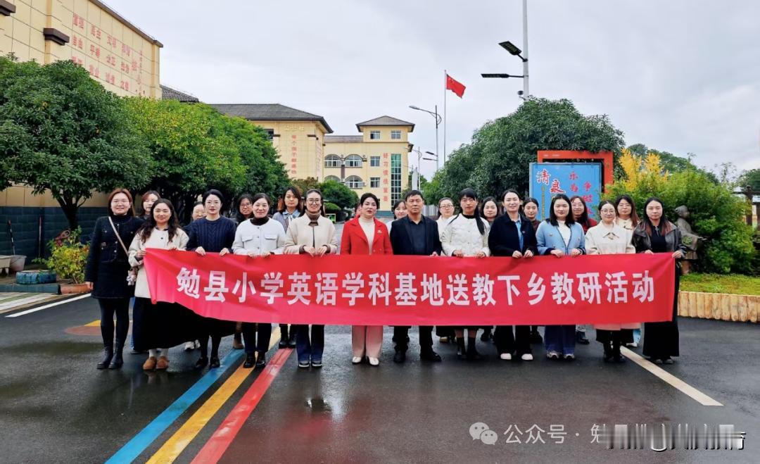 11月7日，“AI赋能 智研课堂” 小学英语教研活动在勉县温泉镇中心小学举行。勉