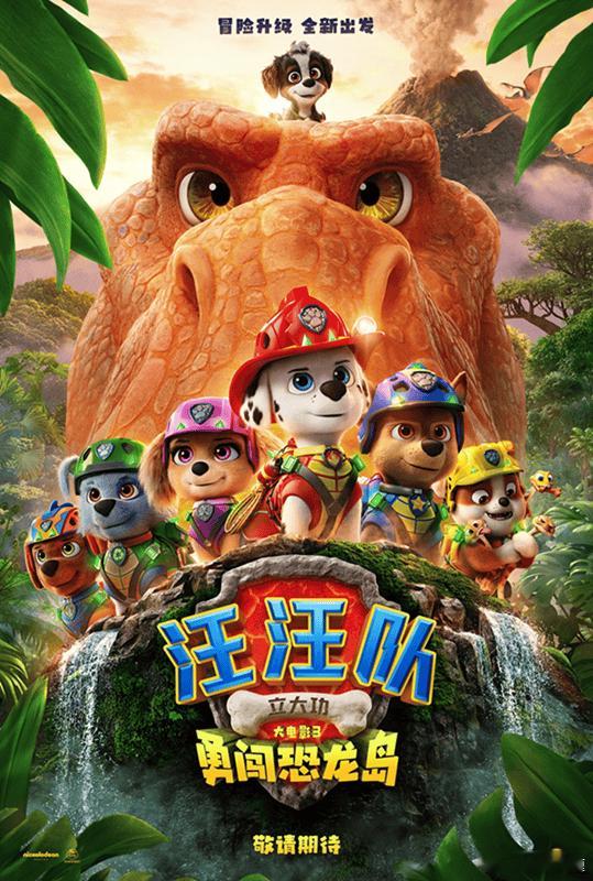《汪汪队立大功：勇闯恐龙岛》中国内地定档8.8上映，早北美6天。 