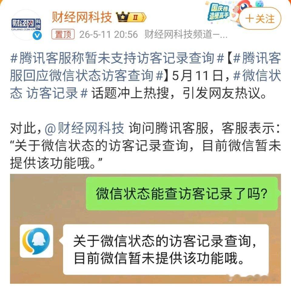 微信状态 访客记录哈哈哈哈有没有感觉微信QQ化了，真怕来个黄钻可以隐身访问我朋友