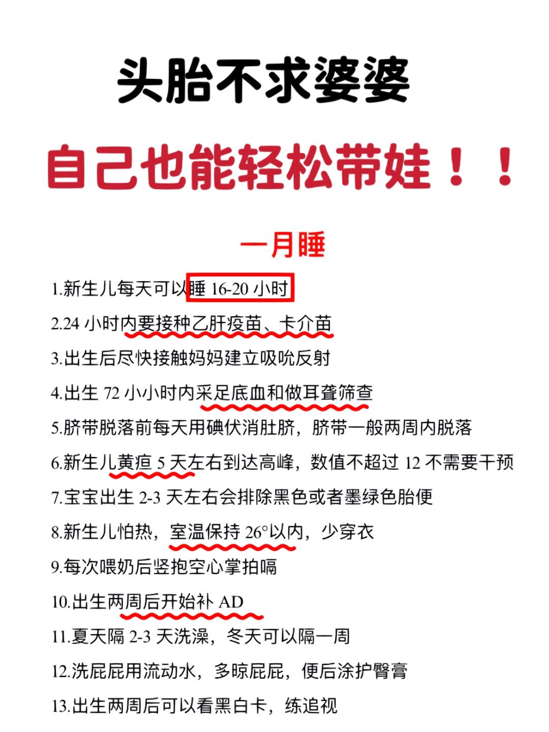 头胎不求婆婆❗️自己也能轻松带娃‼️