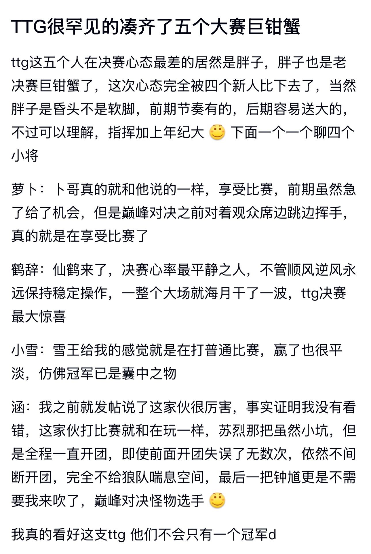 kplTTG很罕见的凑齐了五个大赛巨钳蟹 ​​​
