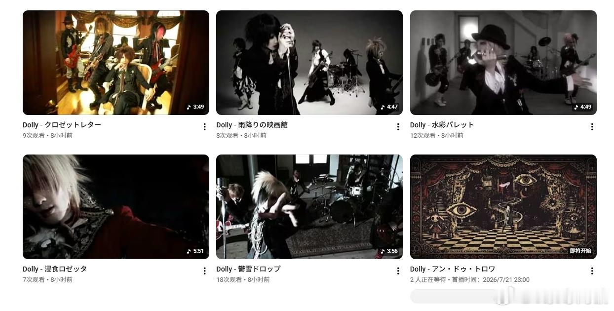 ⭐NEWS⭐ Dolly官方YouTube已解禁过往全曲MV 