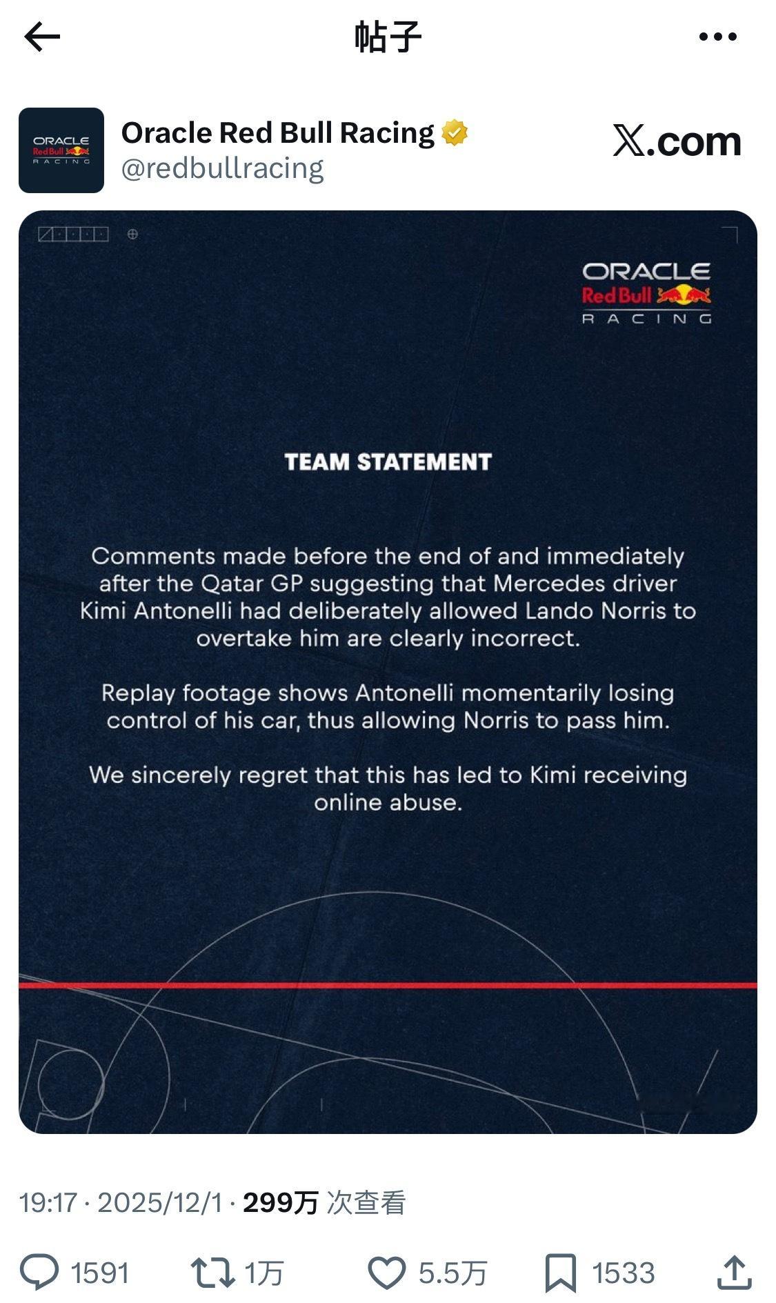 牛队为了小kimi不再被wb 发了个声明🫡2025F1卡塔尔大奖赛