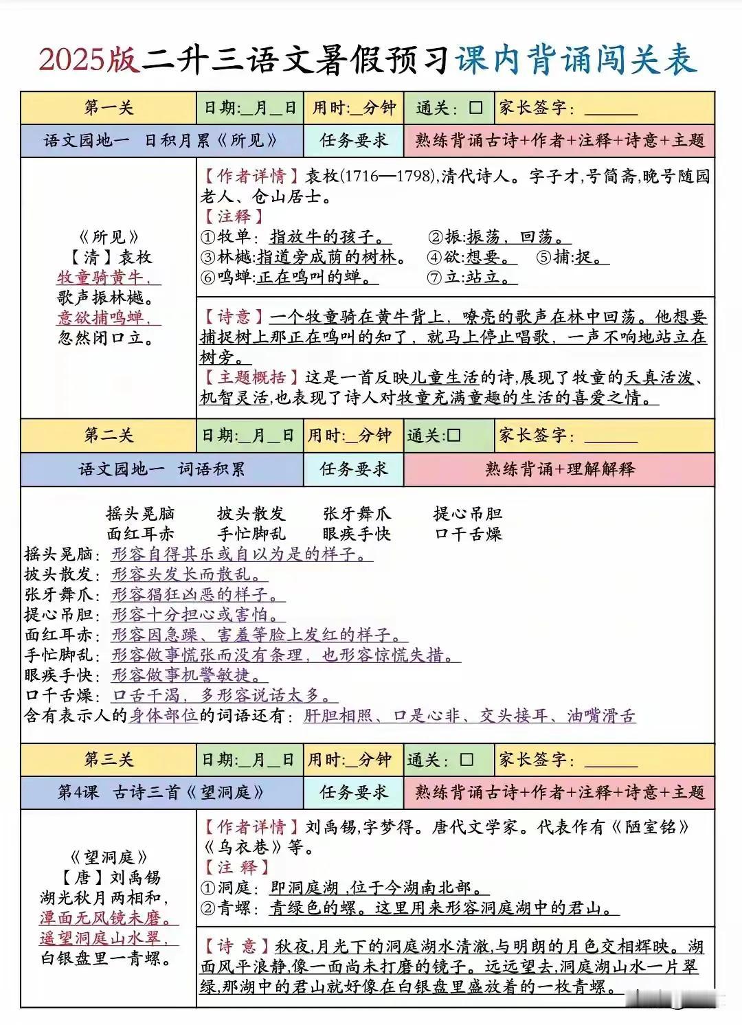 二升三暑假语文必背，暑假背会，开学轻松