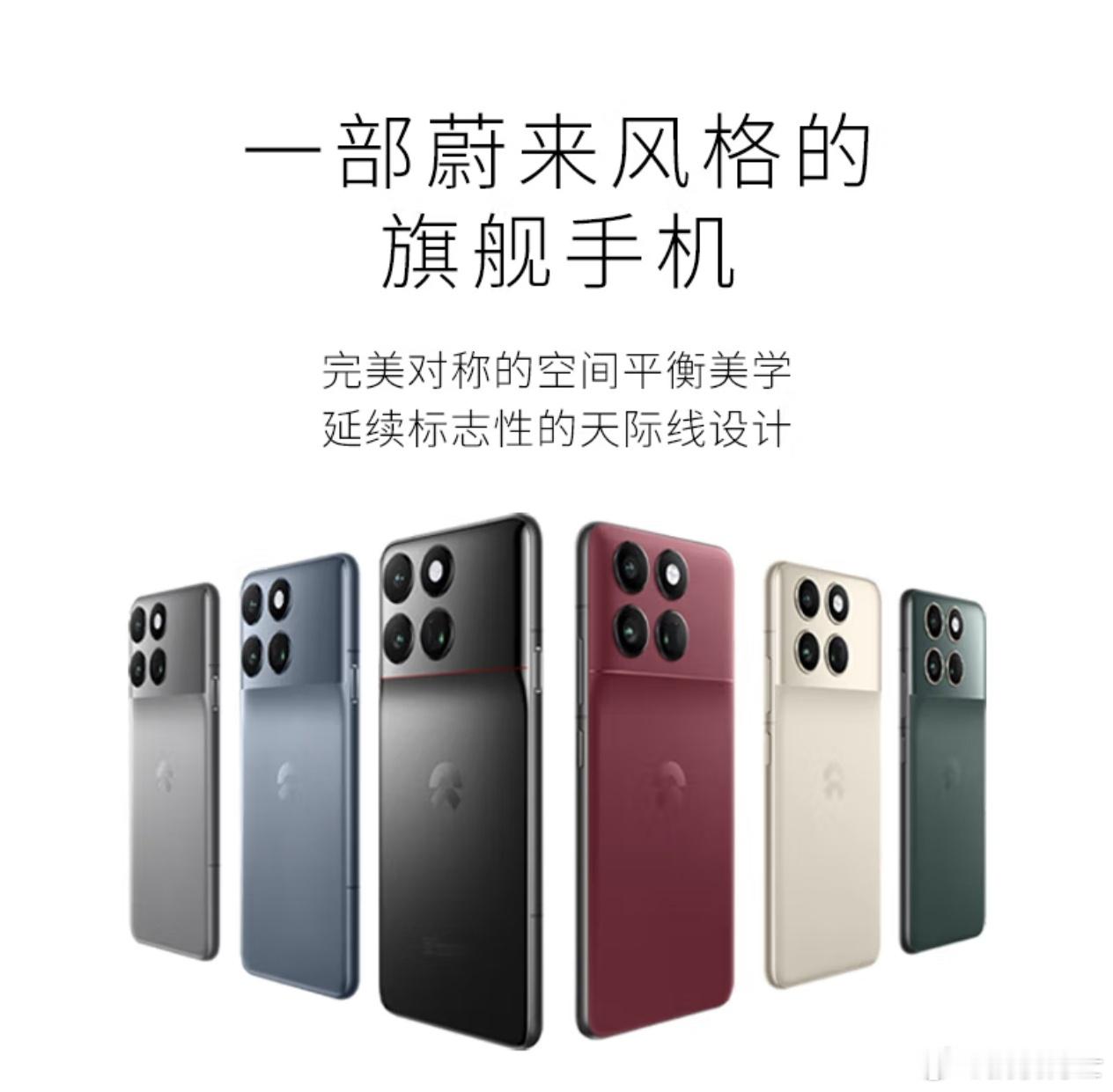 蔚来NIO Phone2发布，6.82寸2K三星E7曲屏，骁龙8Gen3处理器，
