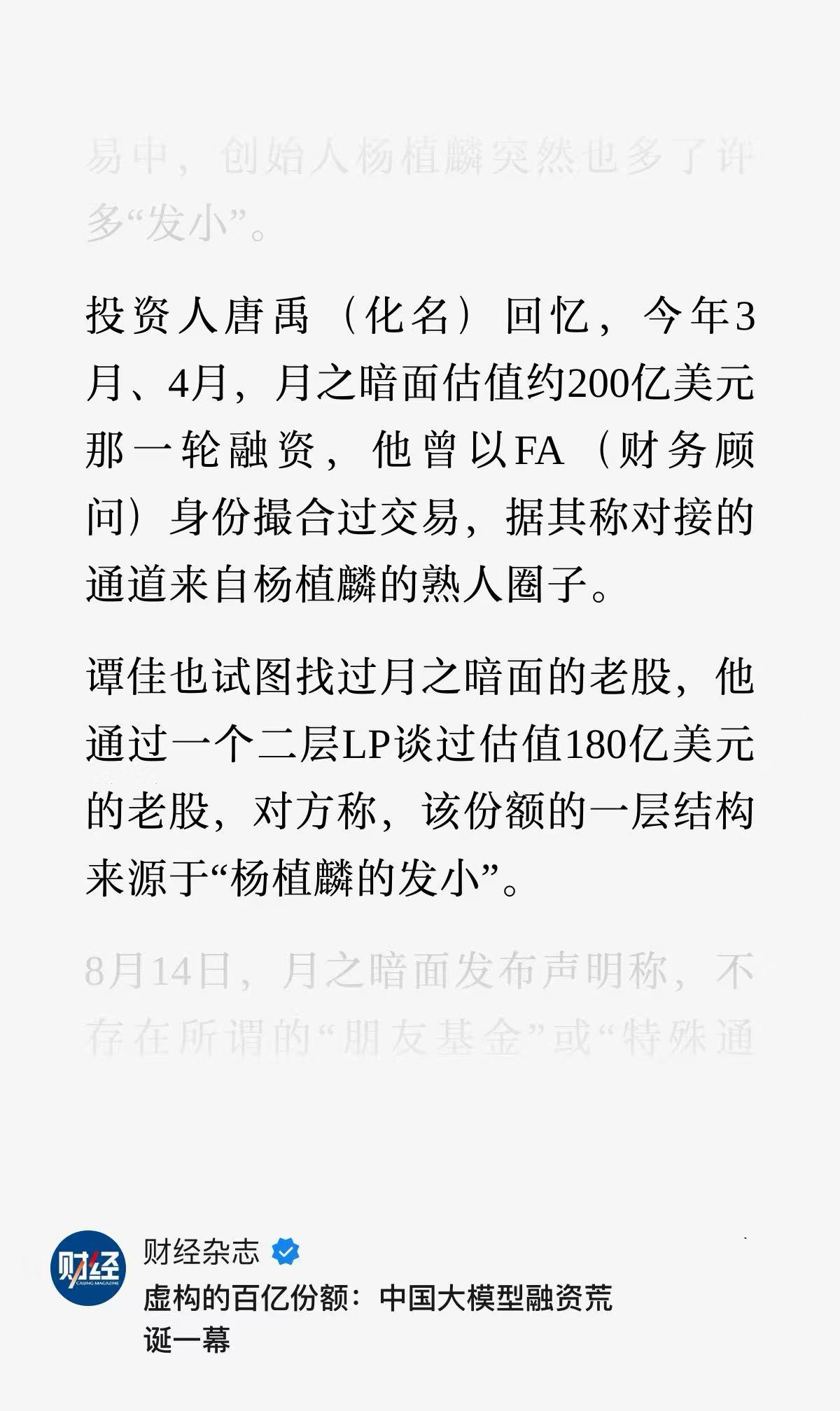 我，梁文锋/杨植麟发小，打钱 …PS：一开始觉得有上亿身家的人不太可能轻易受骗。
