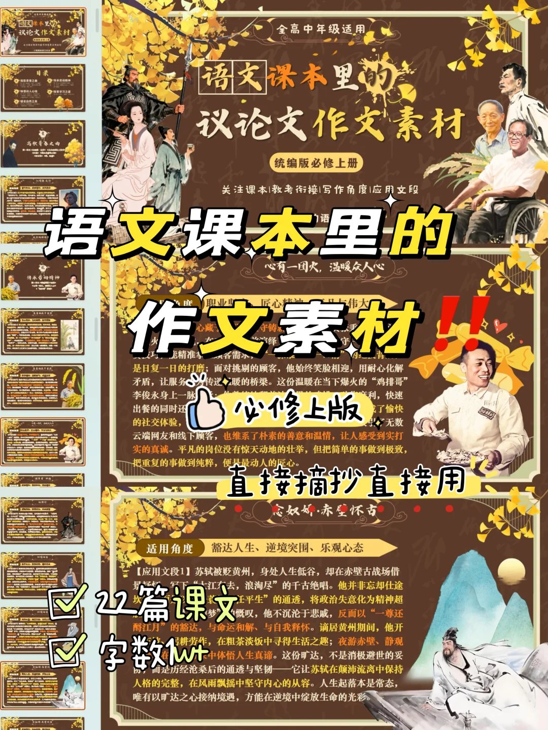 语文课本里的作文素材🔥必修上版来啦‼️