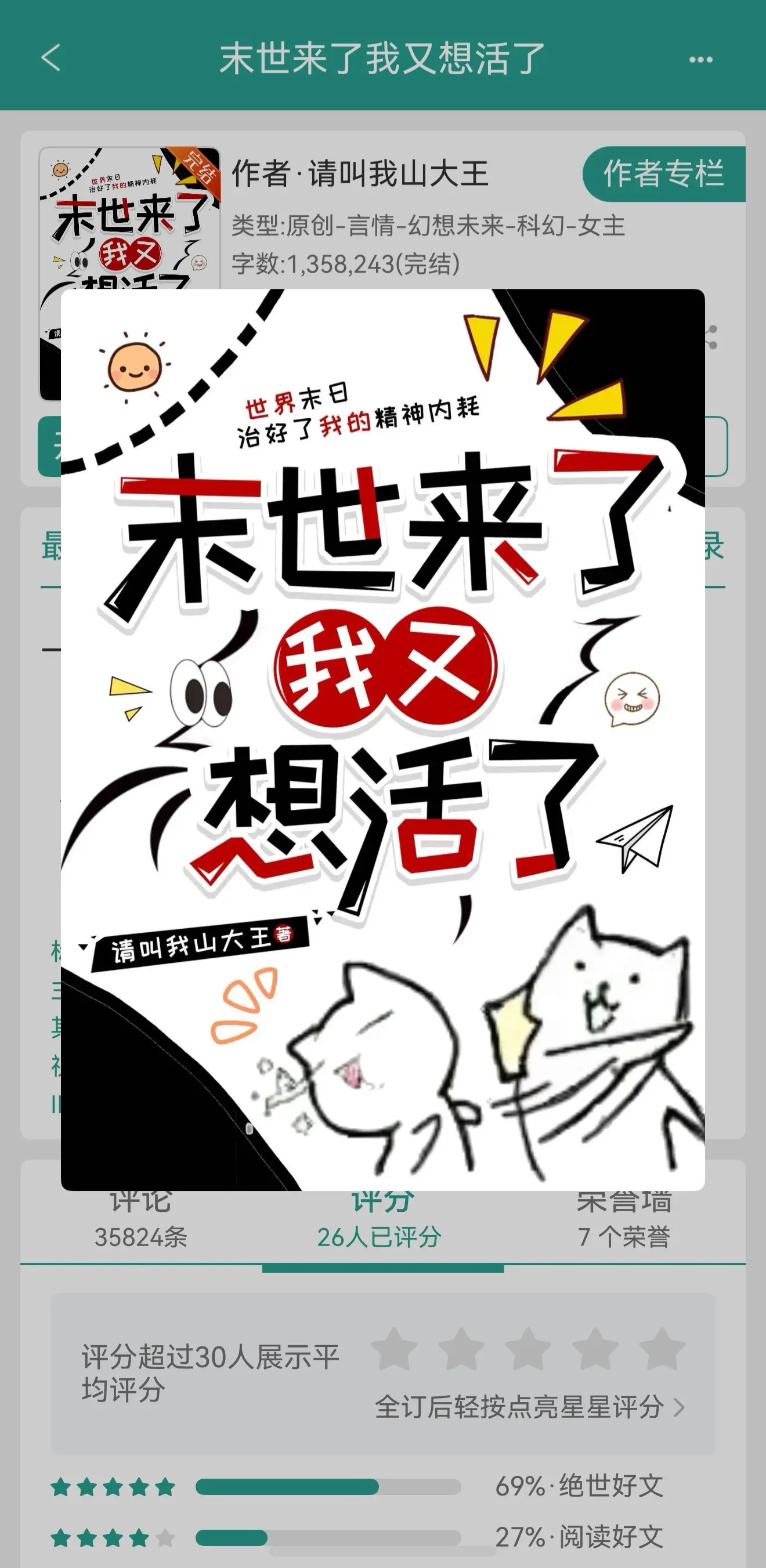 末世来了我又想活了。女主最强
