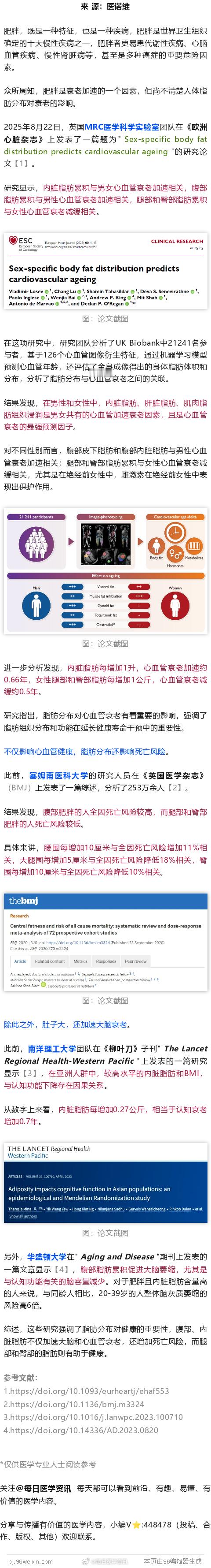 身材决定寿命？顶刊最新研究：腿粗、臀肥更长寿，而肚子大则折寿2025年8月22日