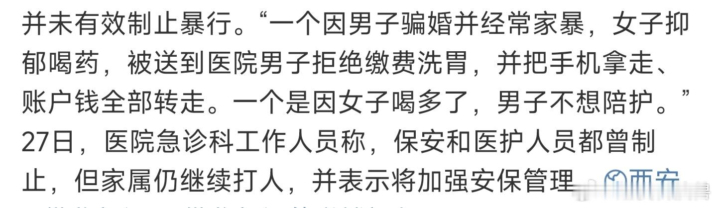 2女子在急诊救治被2陪同男子家暴 这个也不是医院能制止的了吧，不管因为什么原因j