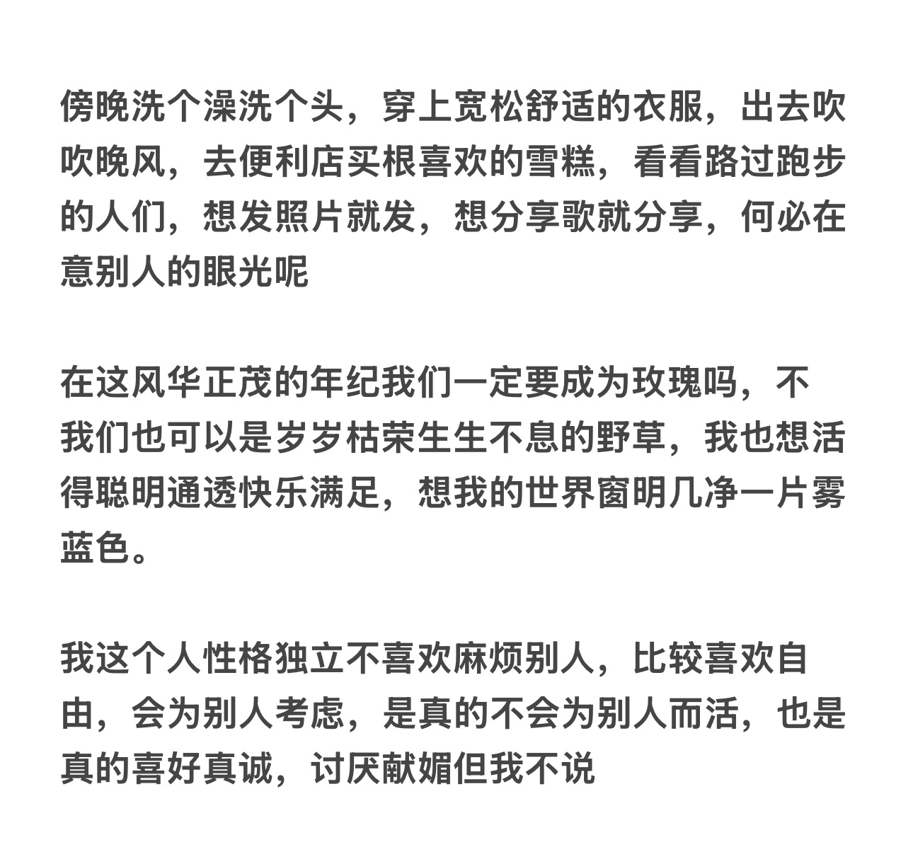 人间一趟自由大于爱才是我自己吧我的美力由我定义 ​​​