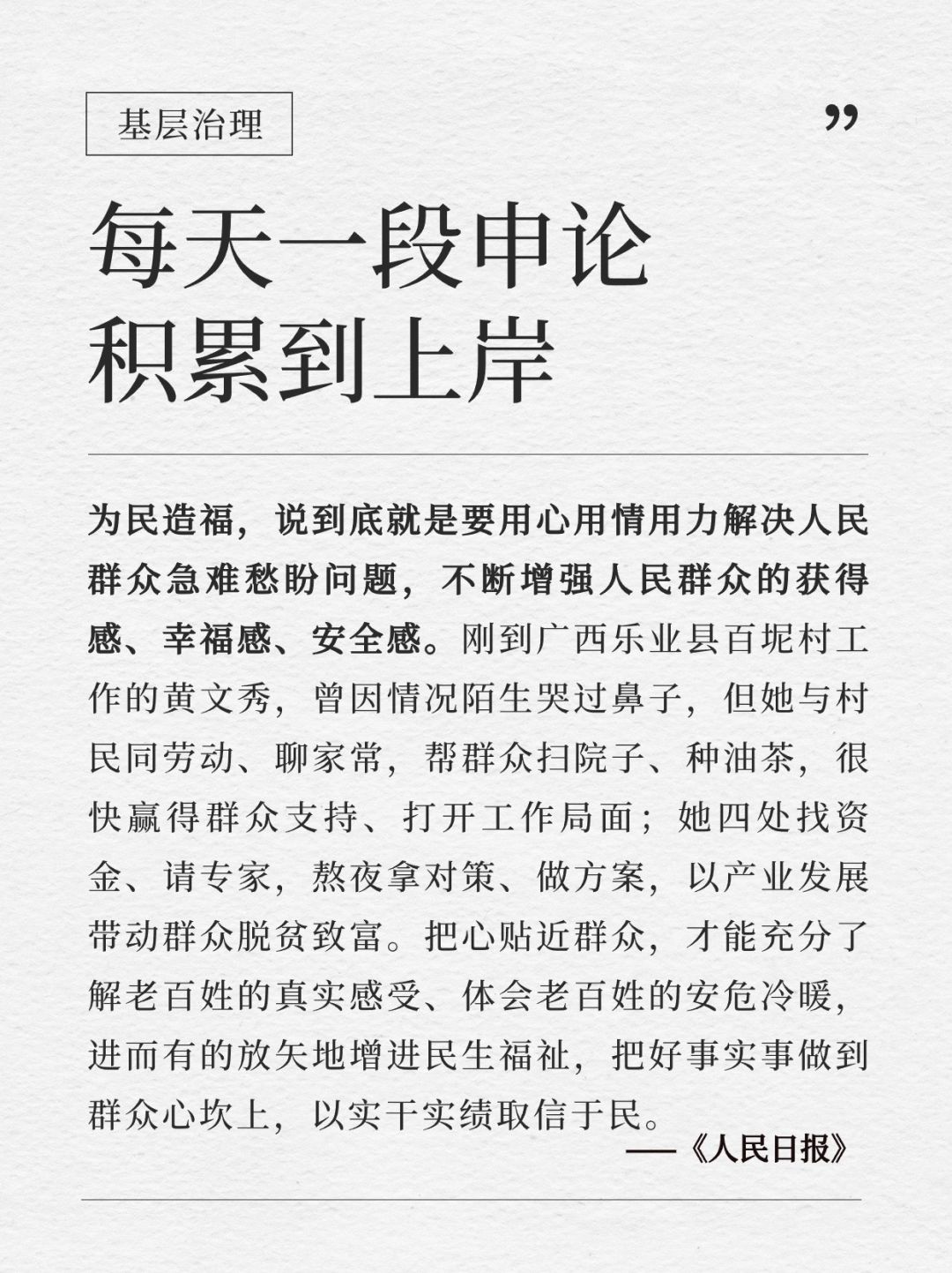 每天积累一段申论到上岸｜3.25