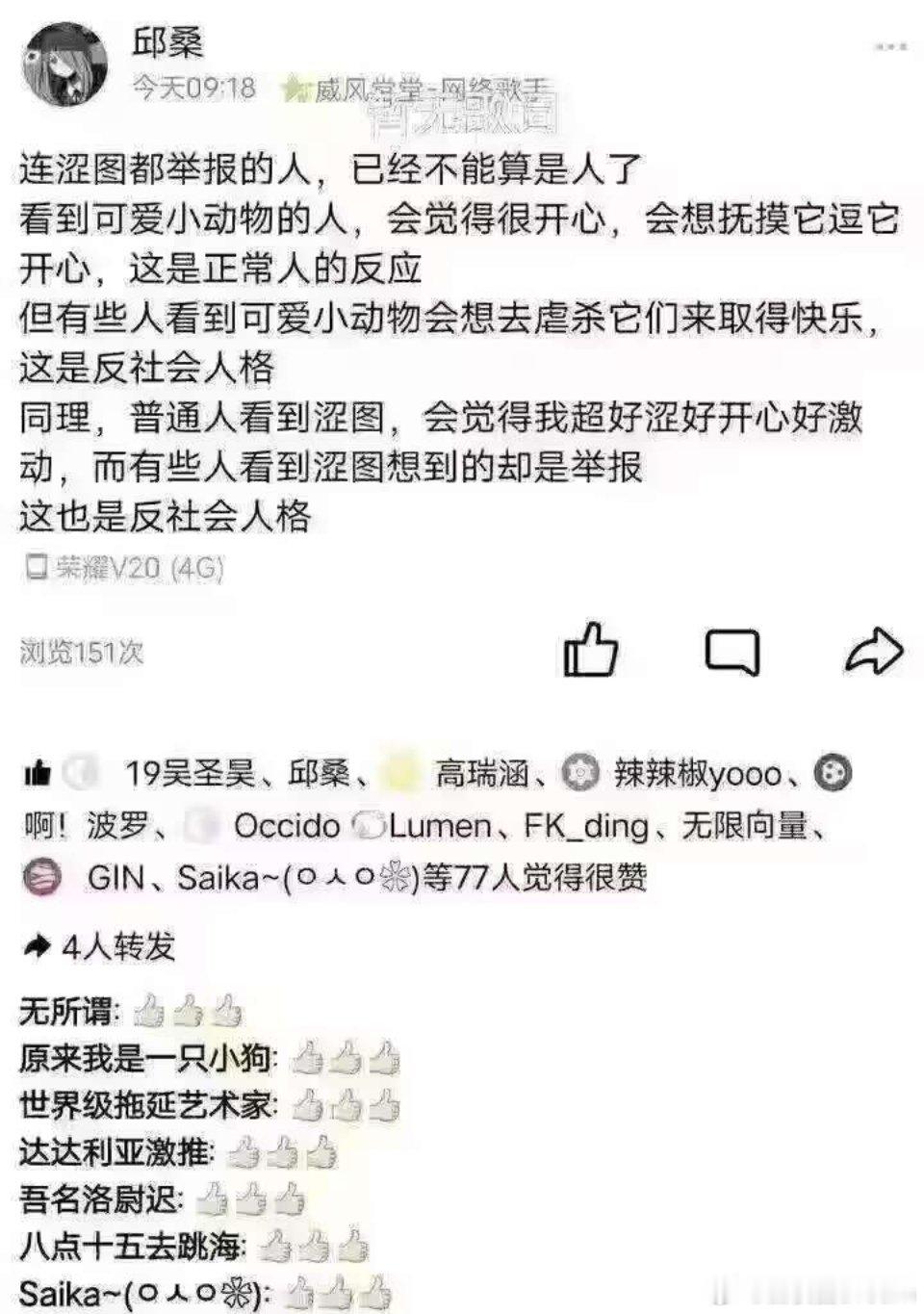 这也是反社会人格 