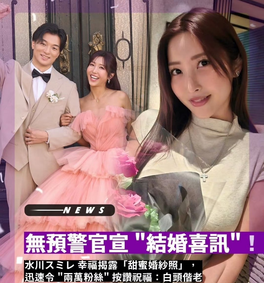 水川堇这姐们才刚跟Gattouz0搞了个两小时的马拉松。就宣布结婚了。。。。